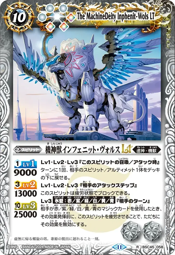 機神獣インフェニット・ヴォルスLT