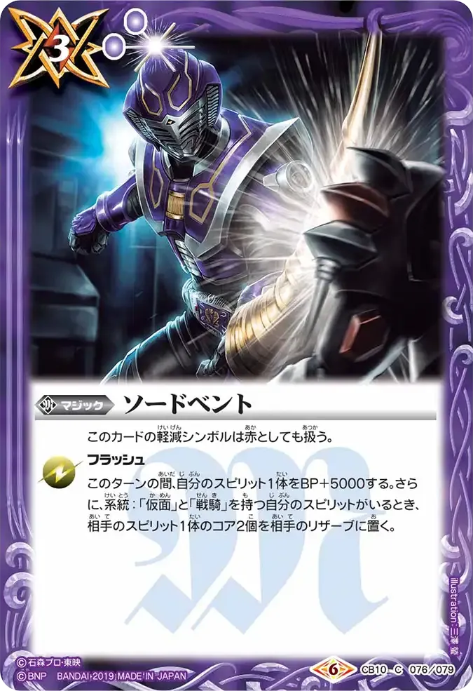 ソードベント