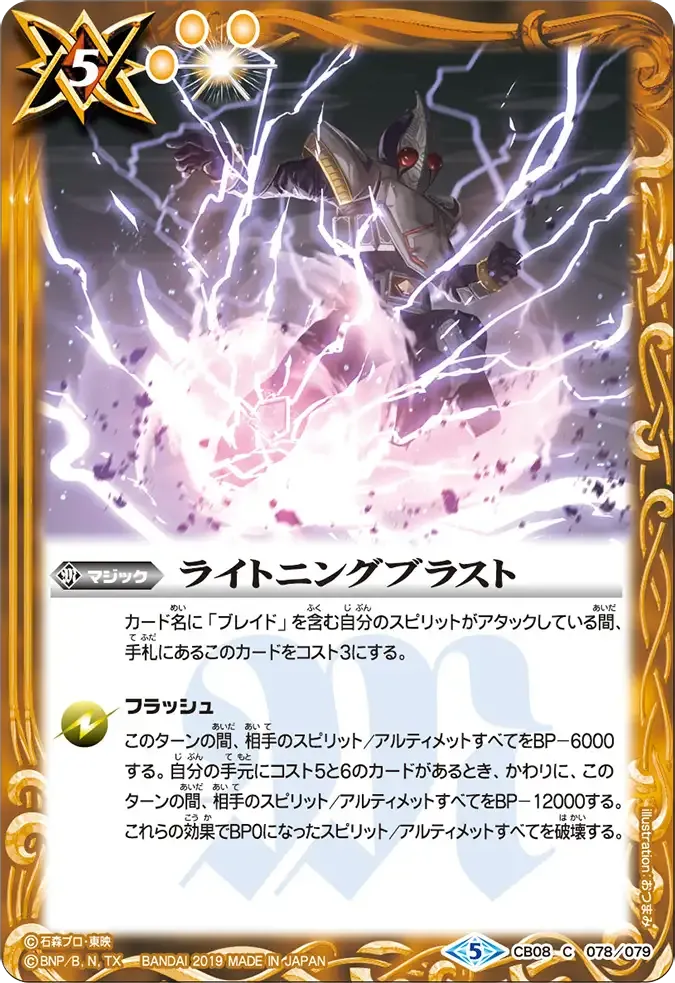 ライトニングブラスト