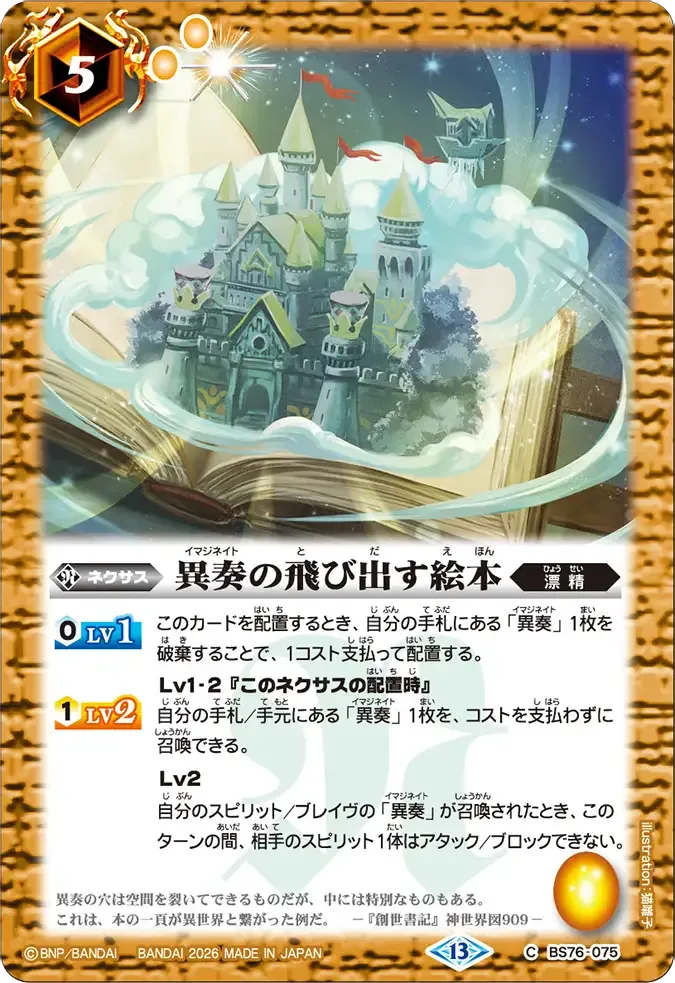 異奏の飛び出す絵本