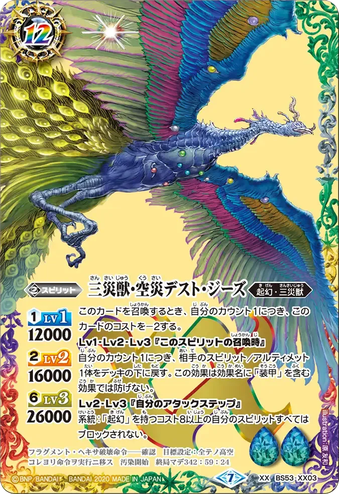 三災獣・空災デスト・ジーズ
