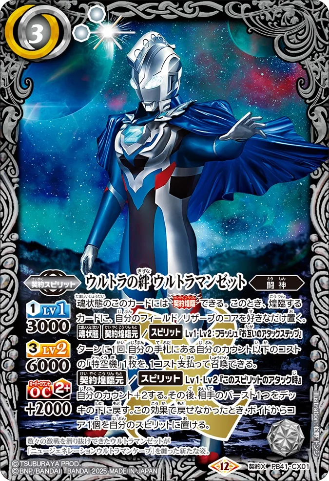 ウルトラの絆 ウルトラマンゼット