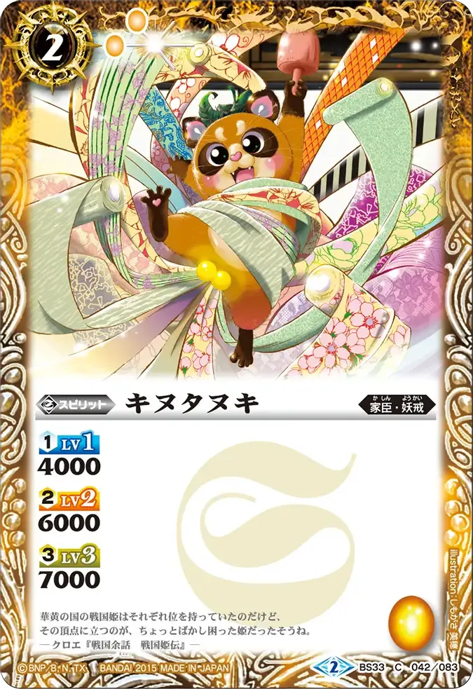 キヌタヌキ