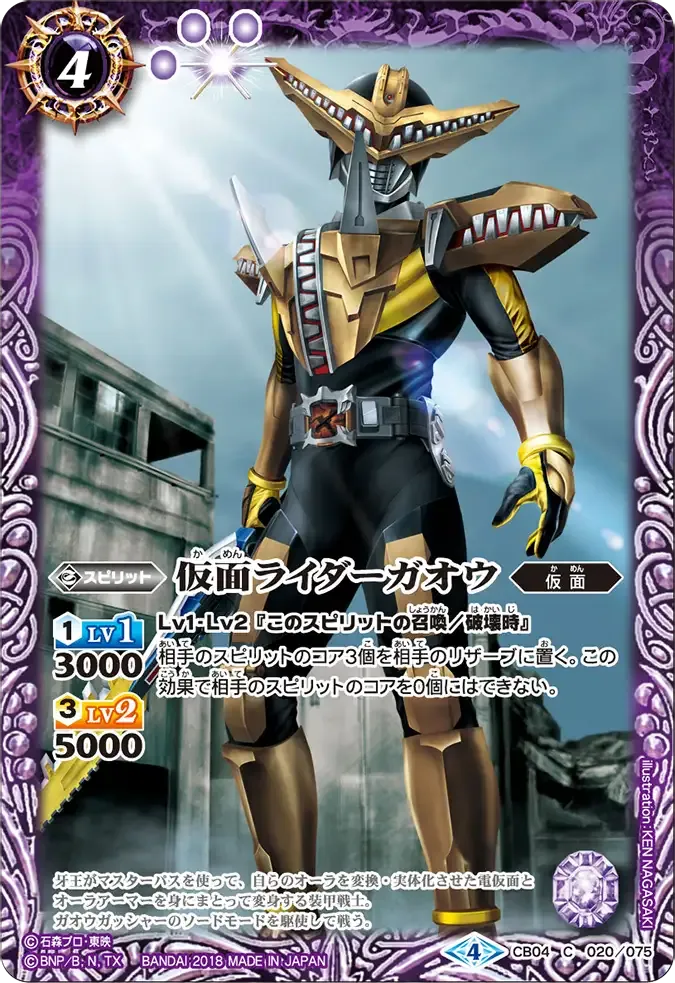 仮面ライダーガオウ