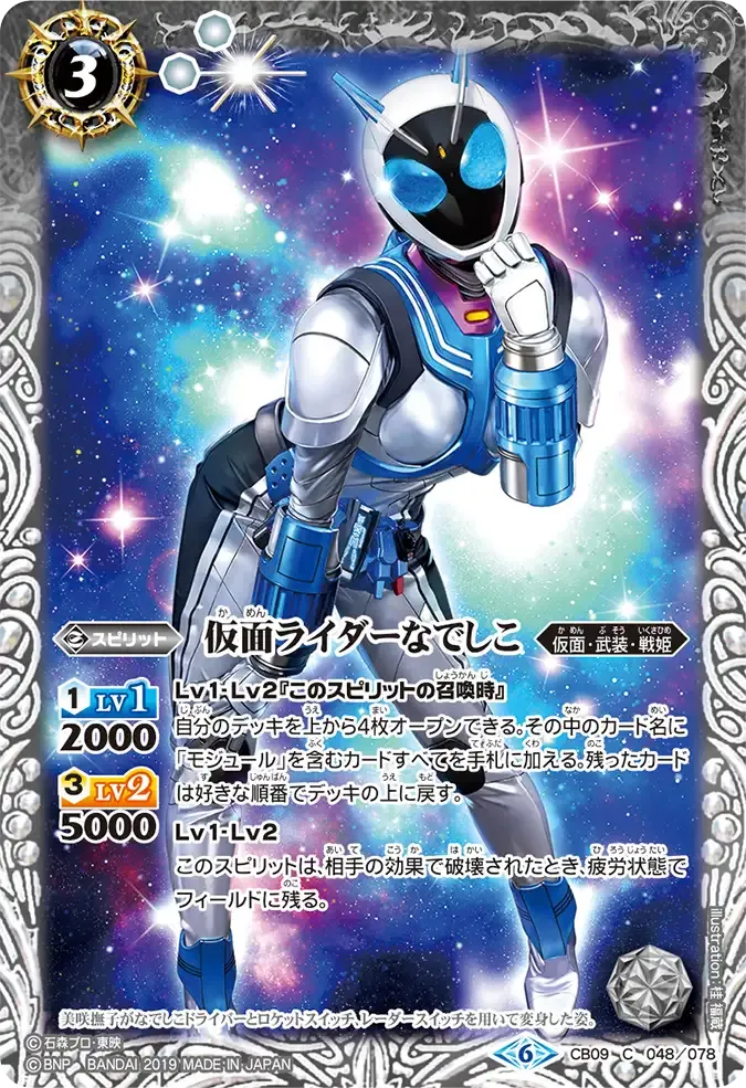 仮面ライダーなでしこ