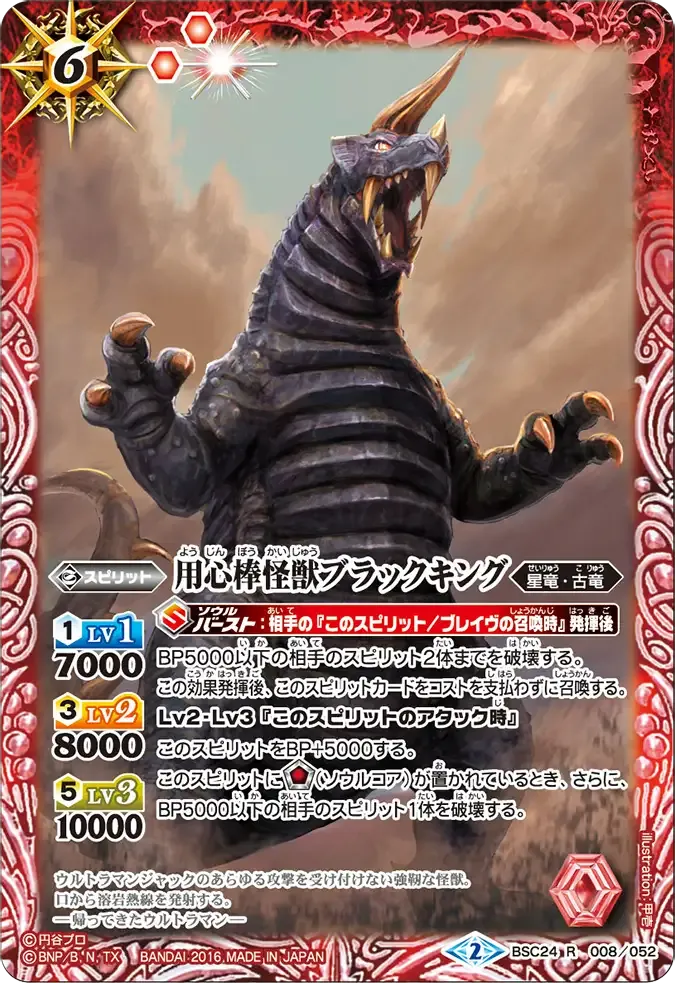 用心棒怪獣ブラックキング
