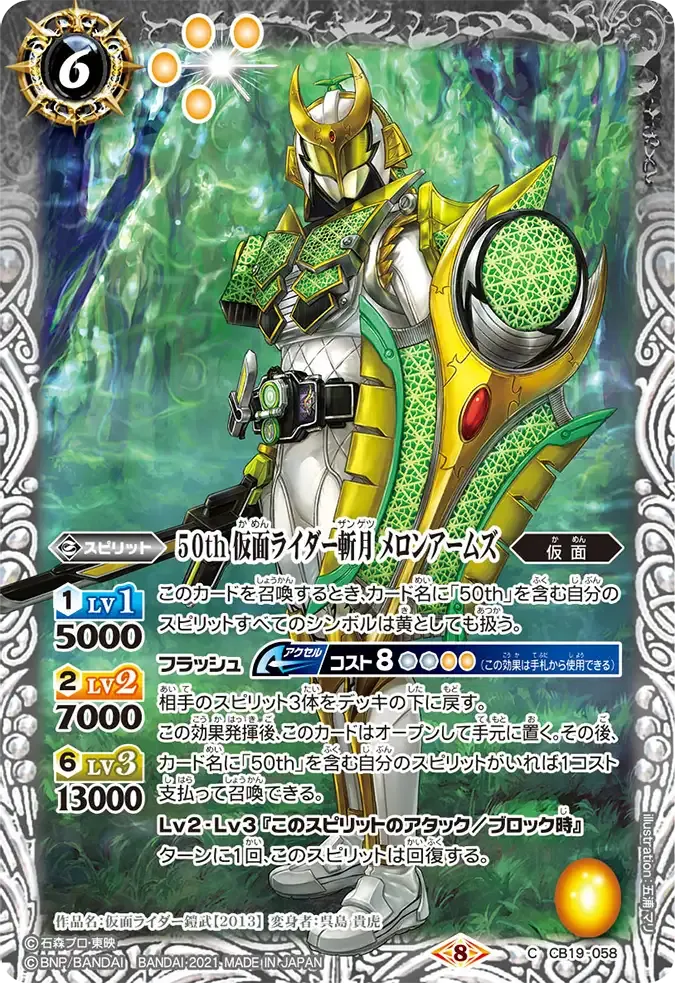 50th 仮面ライダー斬月 メロンアームズ