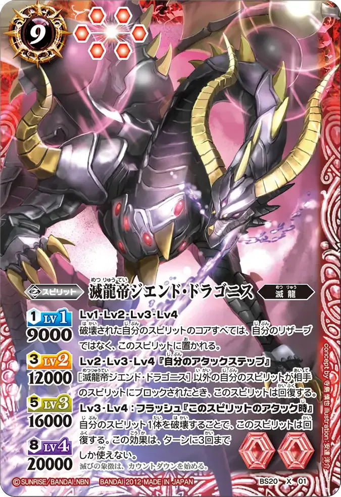 滅龍帝ジエンド・ドラゴニス