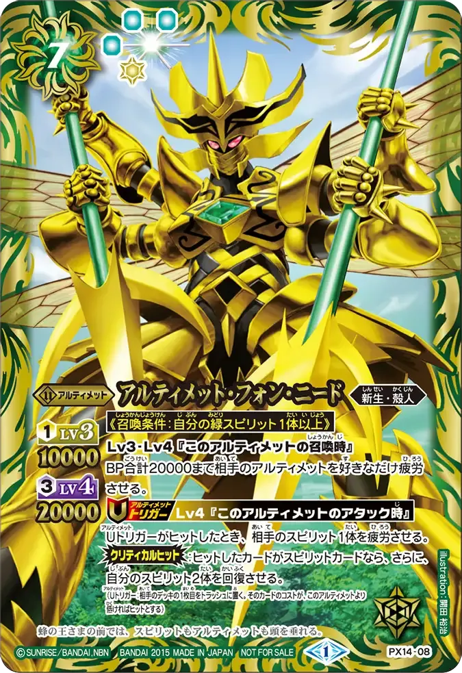 アルティメット・フォン・ニード