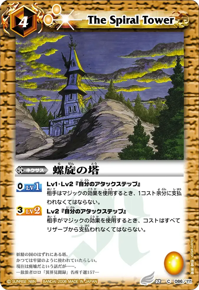 螺旋の塔