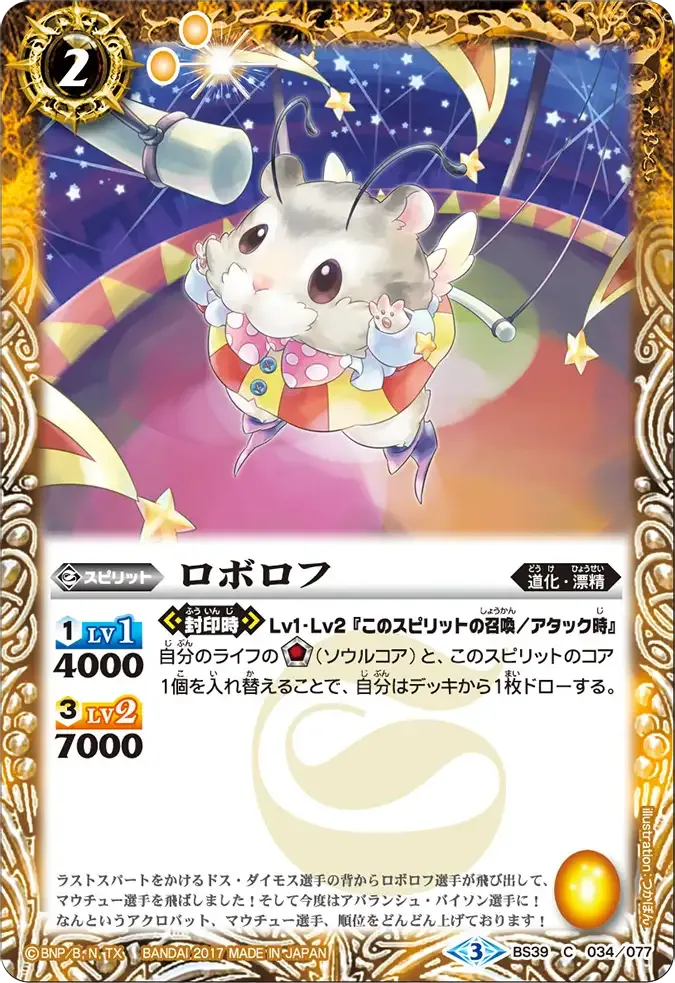 ロボロフ