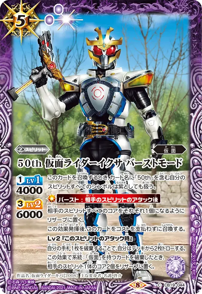 50th 仮面ライダーイクサ バーストモード