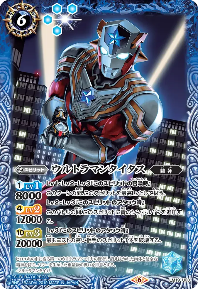 ウルトラマンタイタス