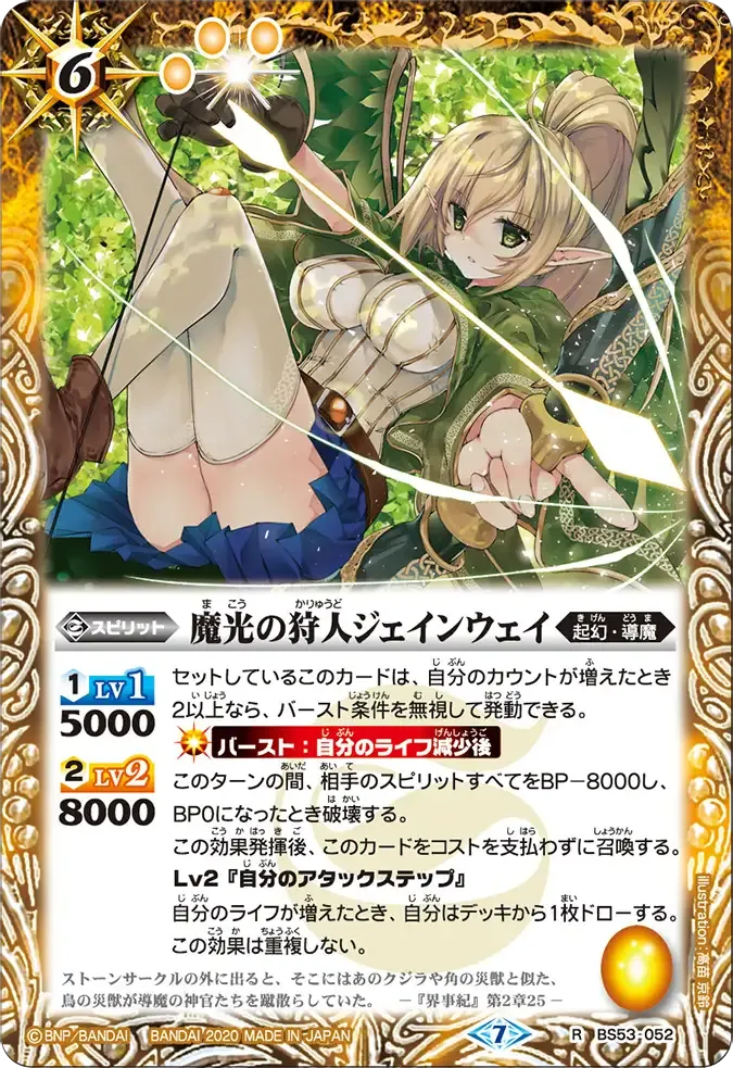 魔光の狩人ジェインウェイ