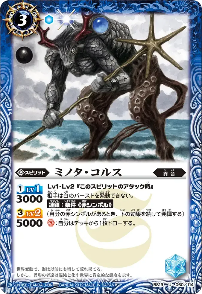 ミノタ・コルス