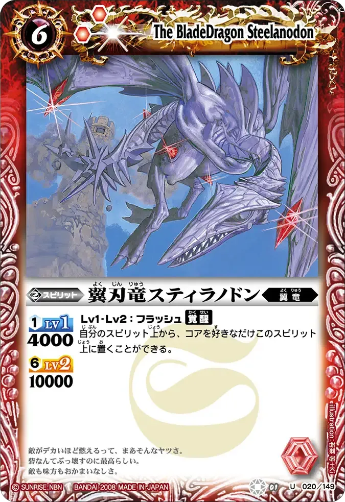 翼刃竜スティラノドン