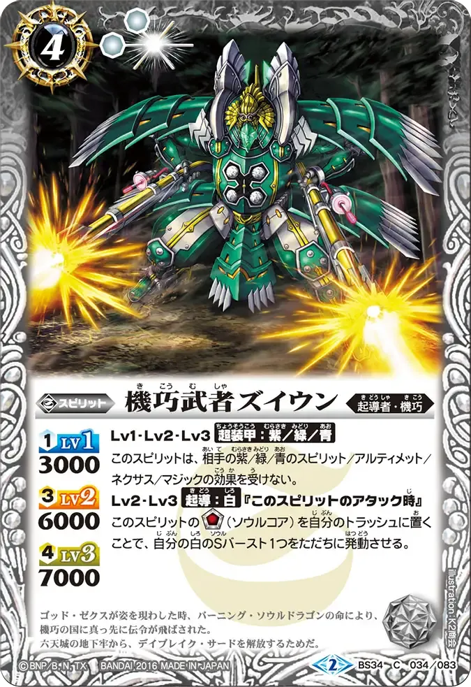 機巧武者ズイウン