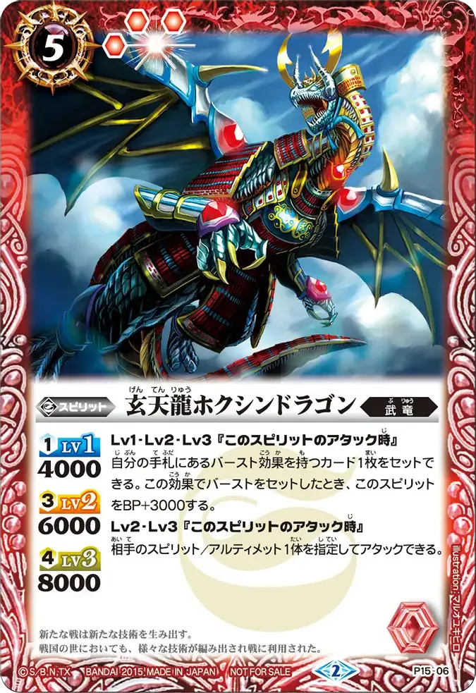 玄天龍ホクシンドラゴン