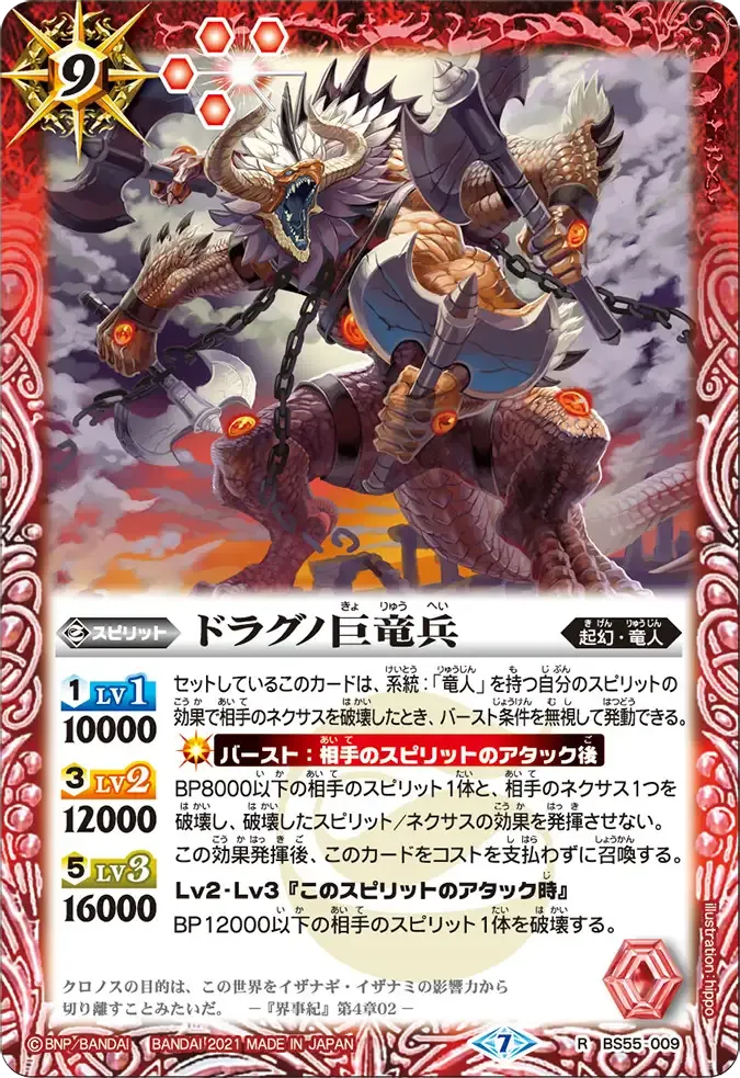 ドラグノ巨竜兵