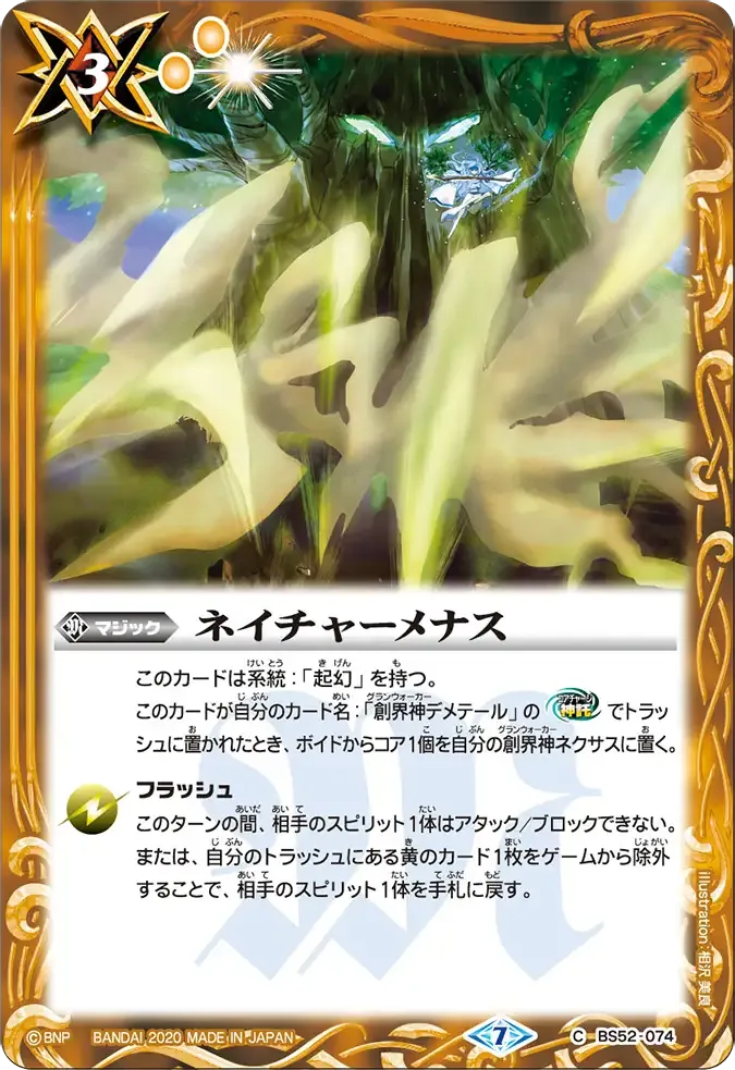 ネイチャーメナス