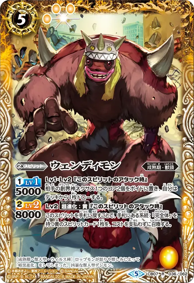 ウェンディモン
