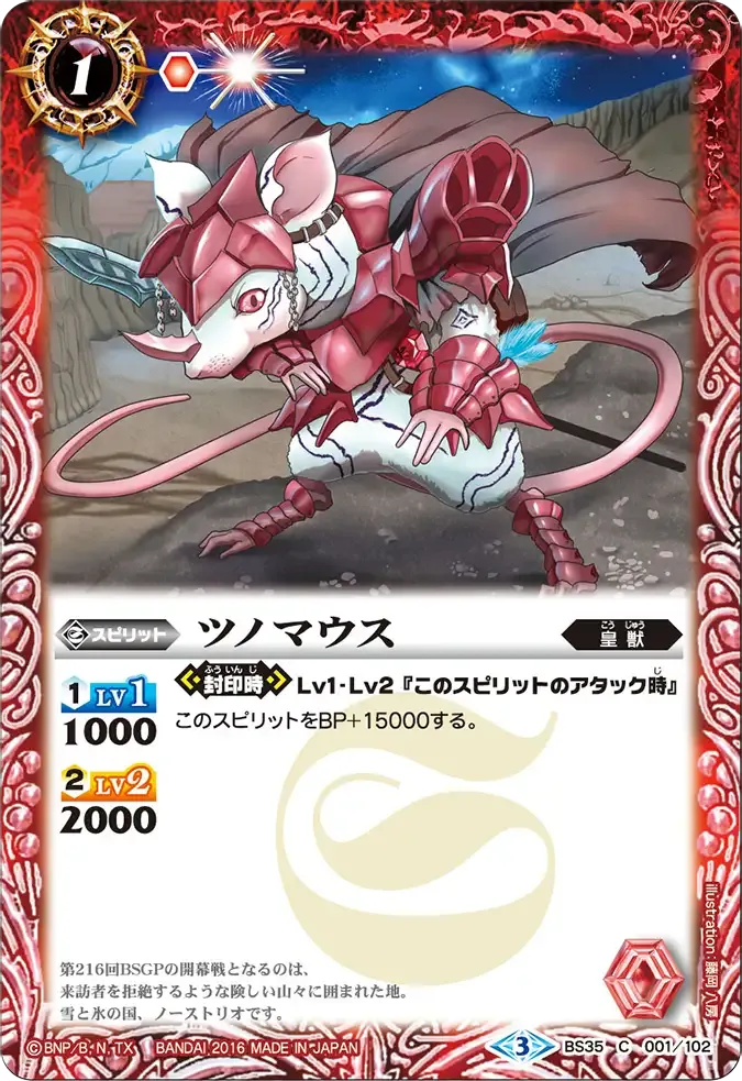 ツノマウス