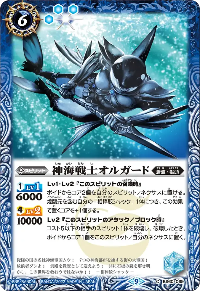 神海戦士オルガード