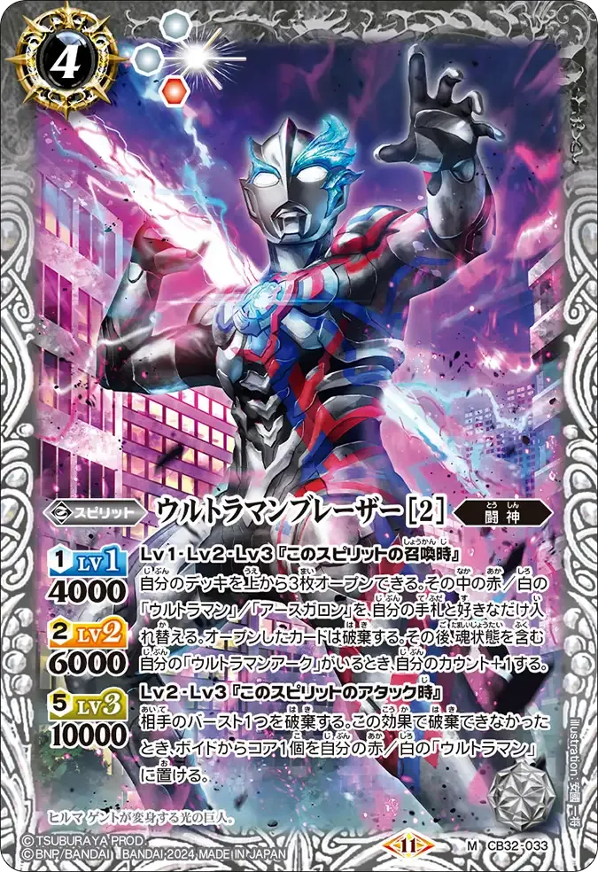 ウルトラマンブレーザー [2]