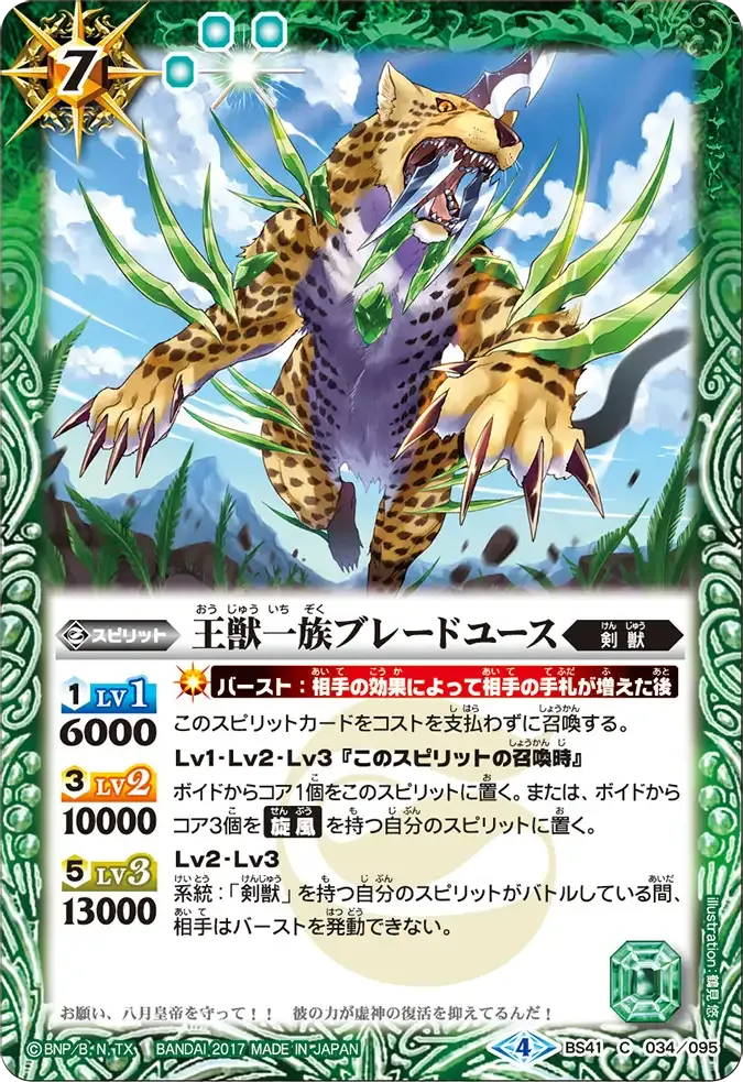王獣一族ブレードユース