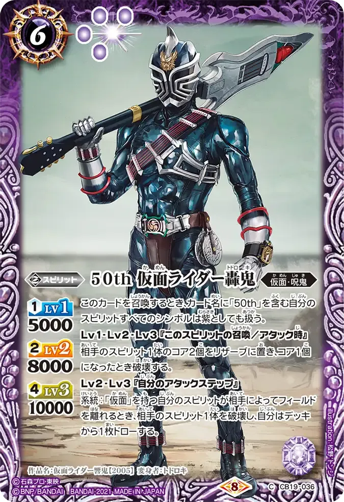 50th 仮面ライダー轟鬼