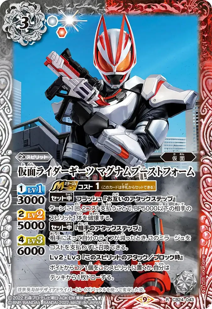 仮面ライダーギーツ マグナムブーストフォーム