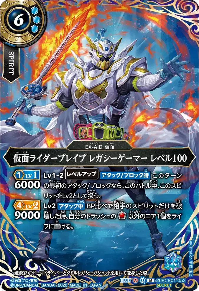 仮面ライダーブレイブ レガシーゲーマー レベル100