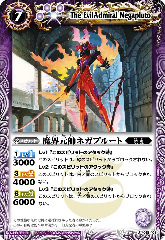 魔界元帥ネガプルート