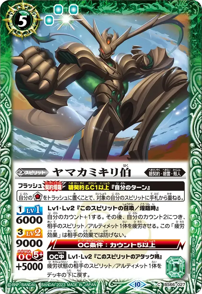 ヤマカミキリ伯