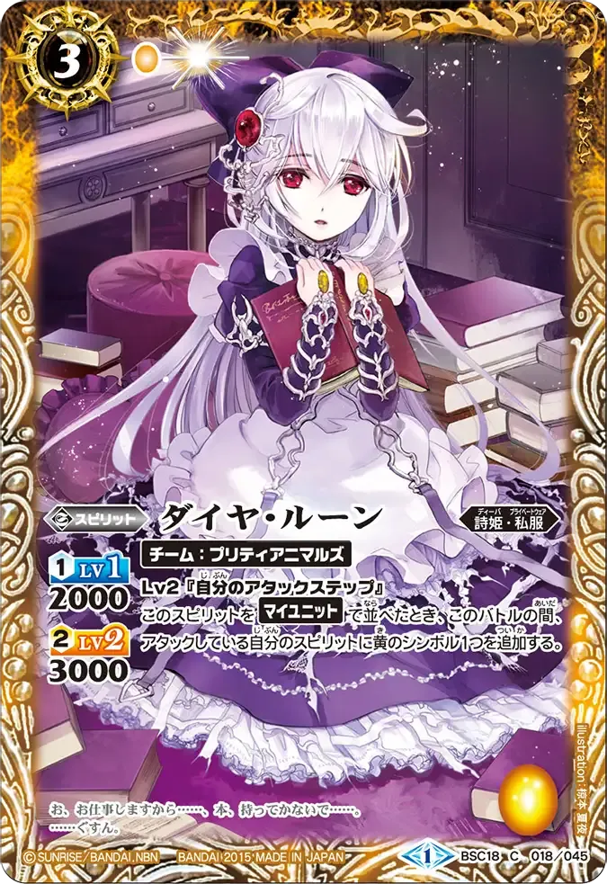 ダイヤ・ルーン