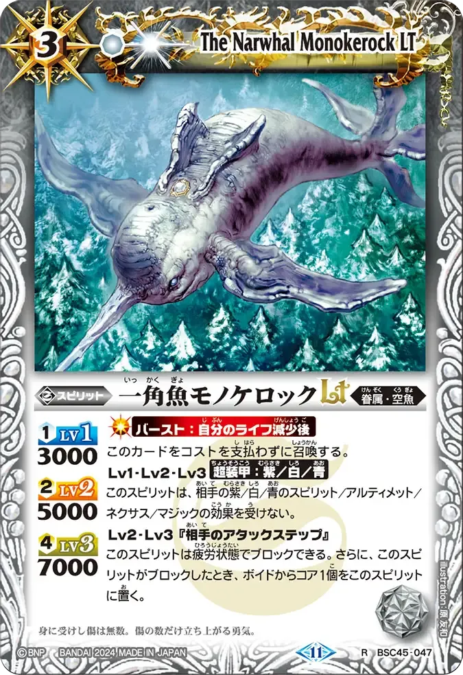 一角魚モノケロックLT