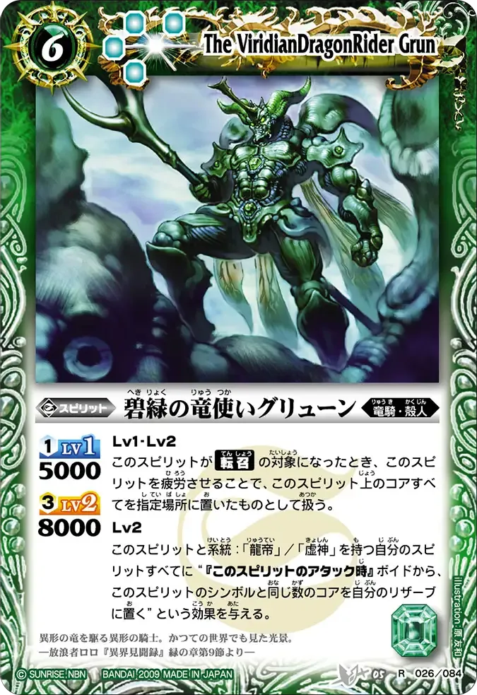 碧緑の竜使いグリューン