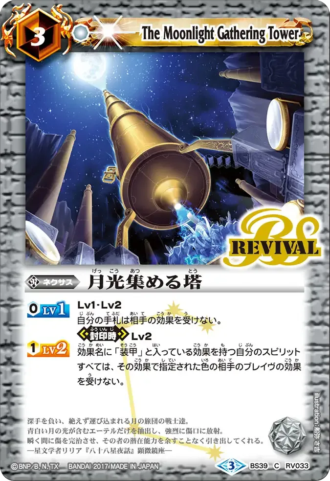 月光集める塔