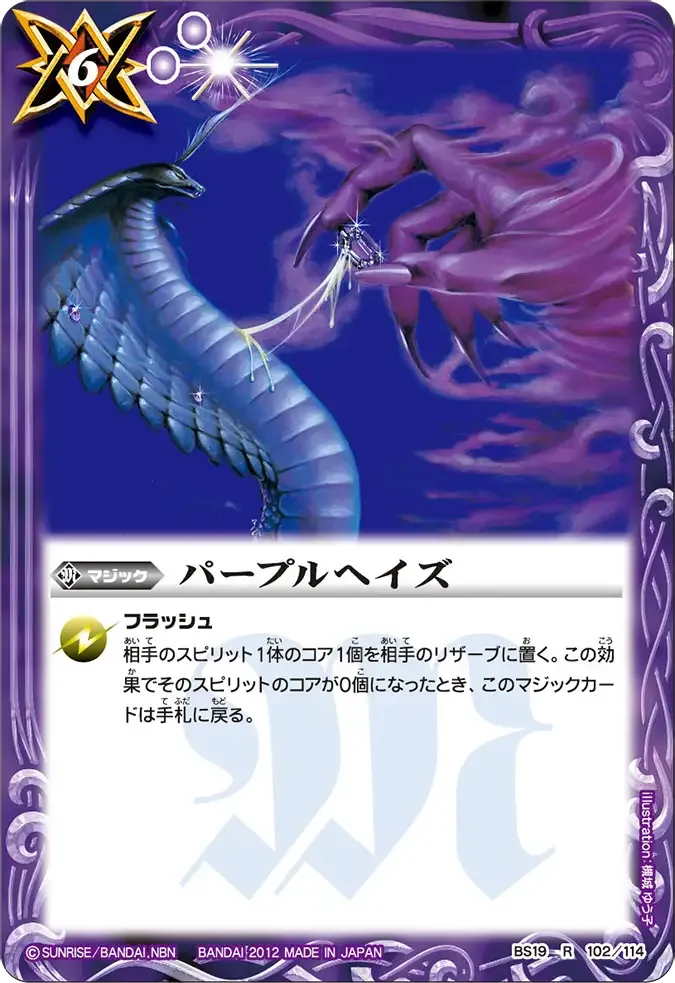パープルヘイズ
