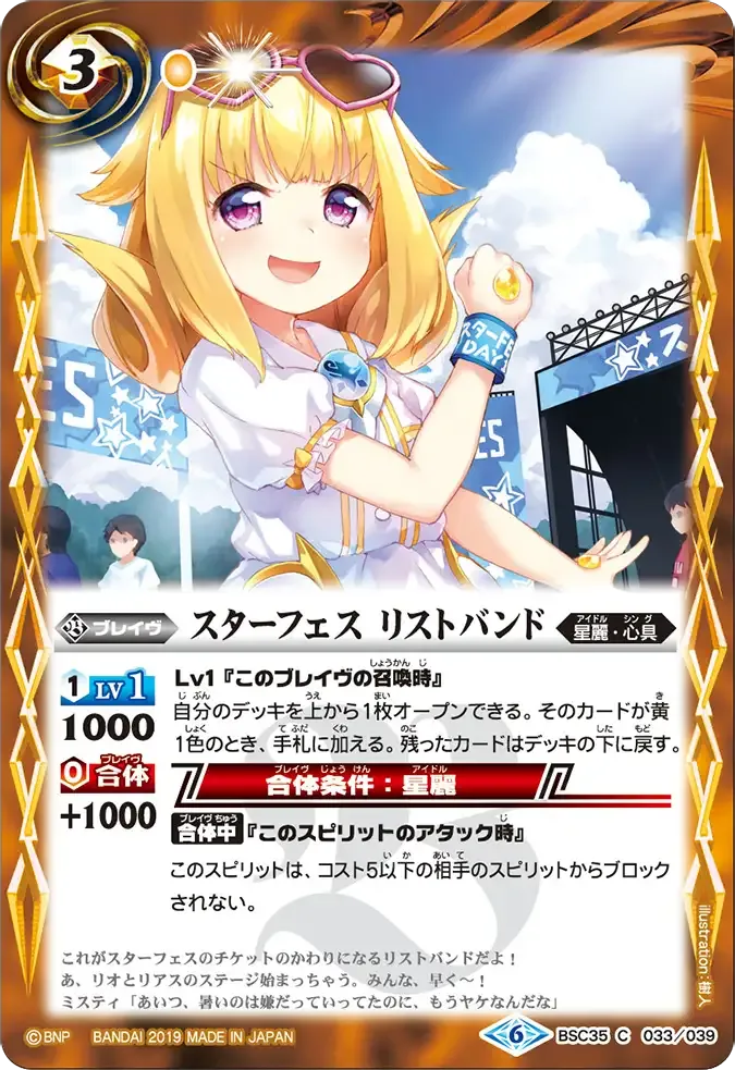 スターフェス リストバンド