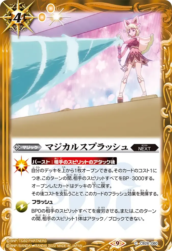マジカルスプラッシュ
