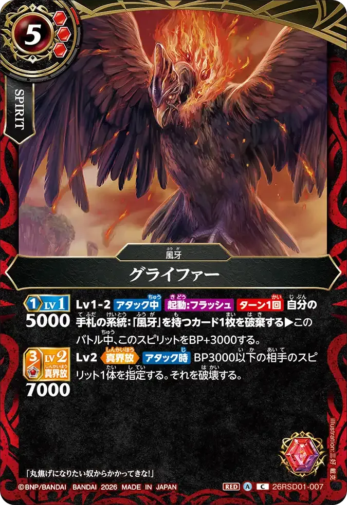 グライファー