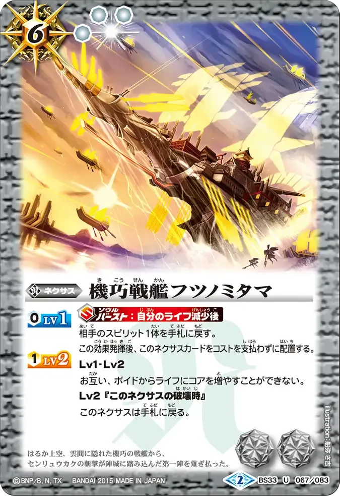 機巧戦艦フツノミタマ