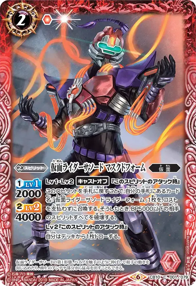 仮面ライダーサソード マスクドフォーム