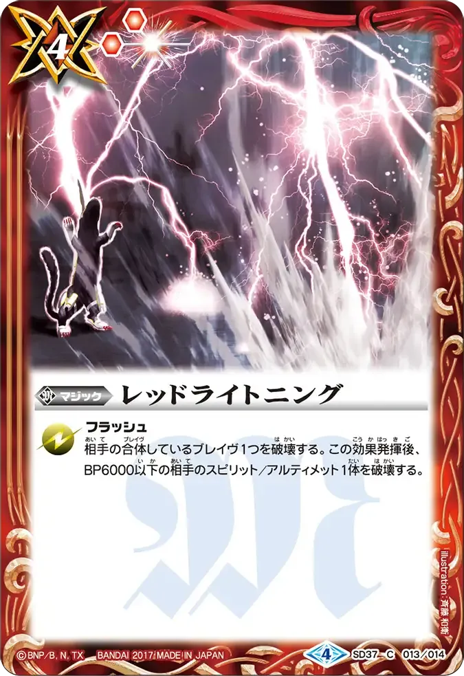 レッドライトニング