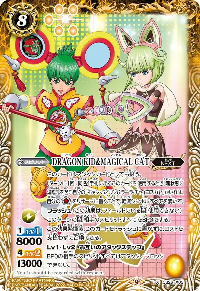 DRAGON KID&MAGICAL CAT