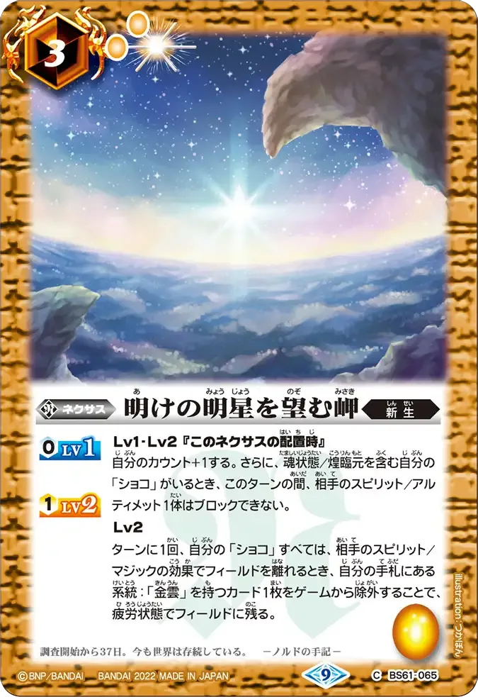 明けの明星を望む岬