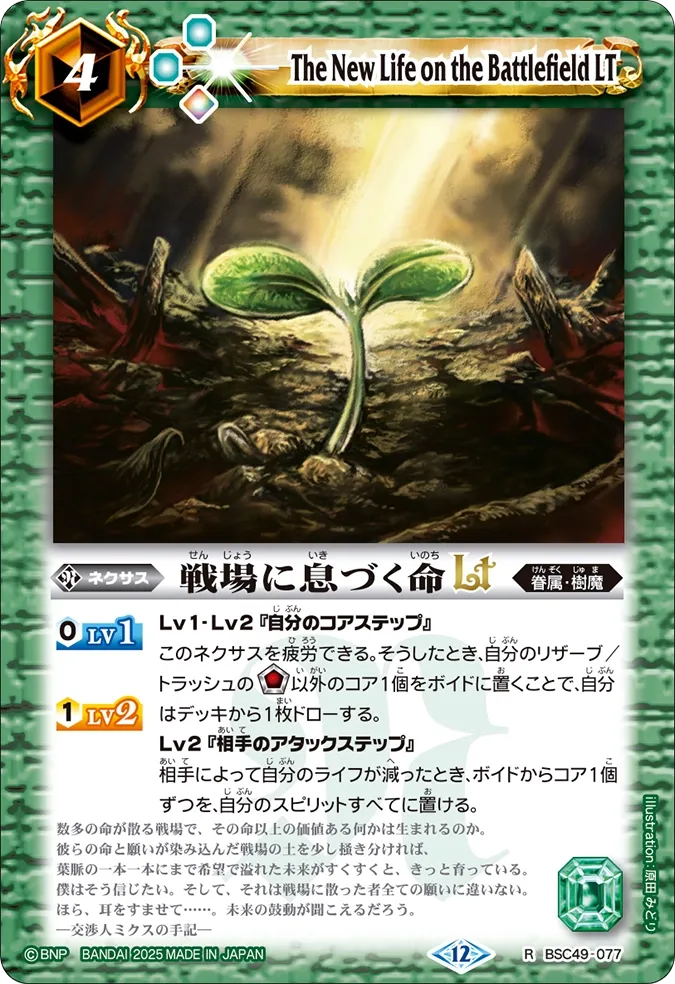 戦場に息づく命LT