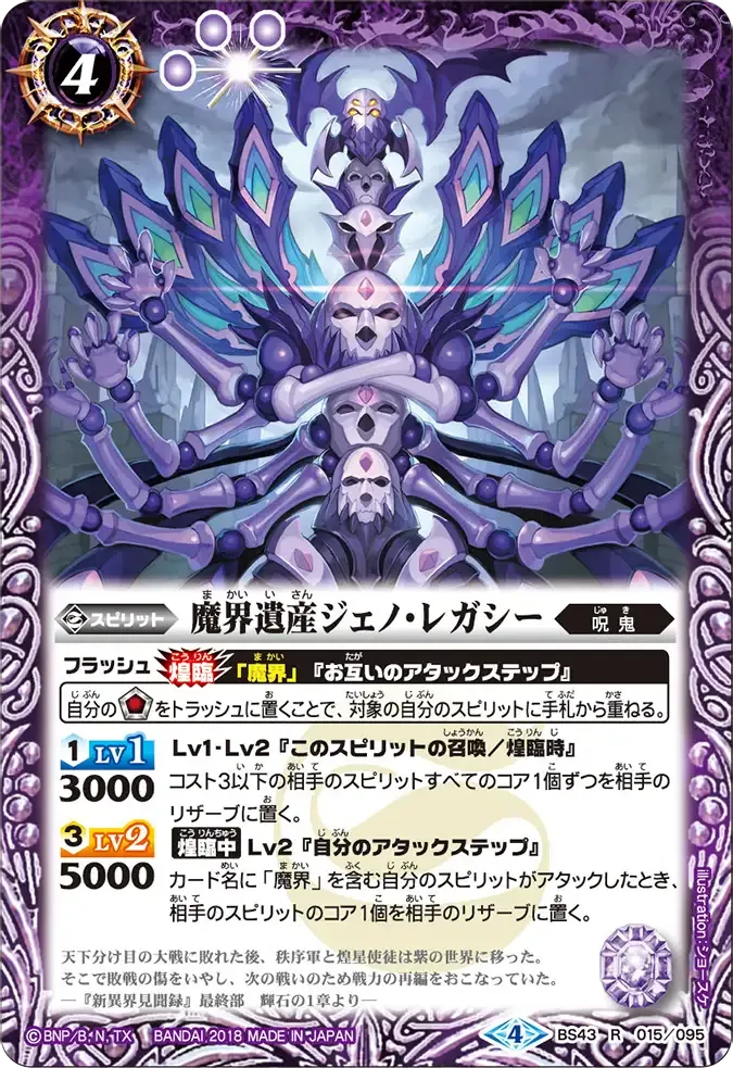 魔界遺産ジェノ・レガシー