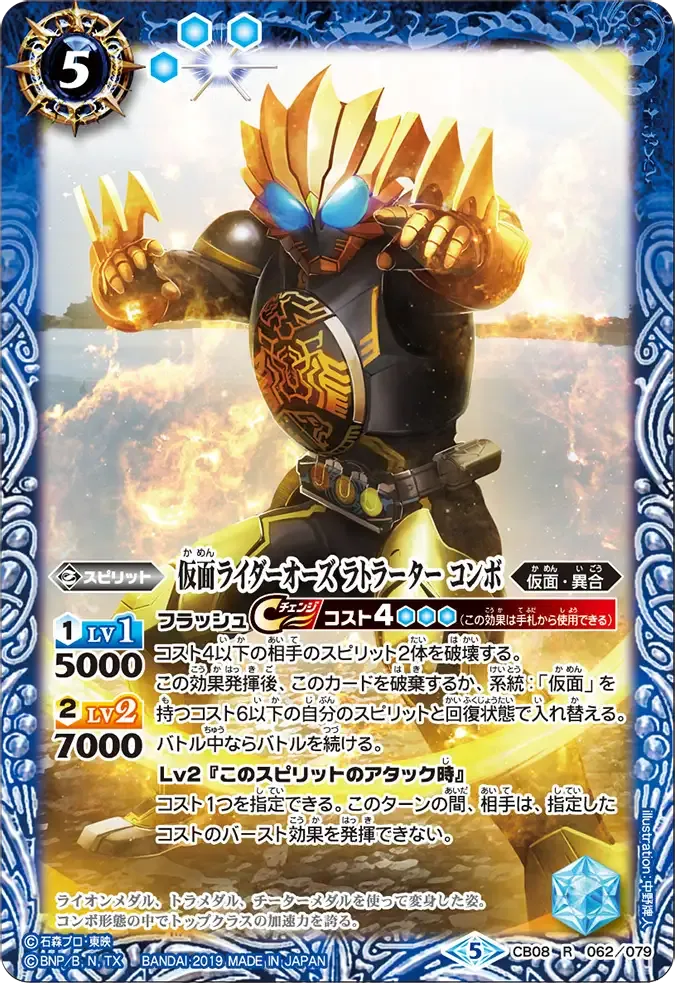 仮面ライダーオーズ ラトラーター コンボ